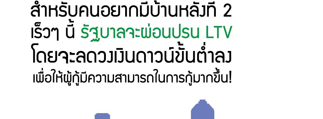 Good News! For Those Who Want To Have A House At 2