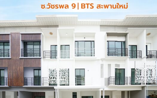 หมู่บ้านแอทไนซ์ วัชรพล-เทพรักษ์ ซ.วัชรพล 9